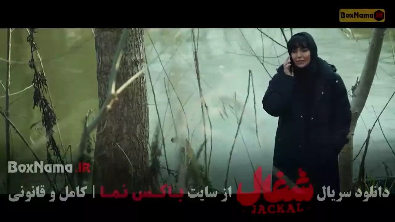 فیلم شغال قسمت هشتم