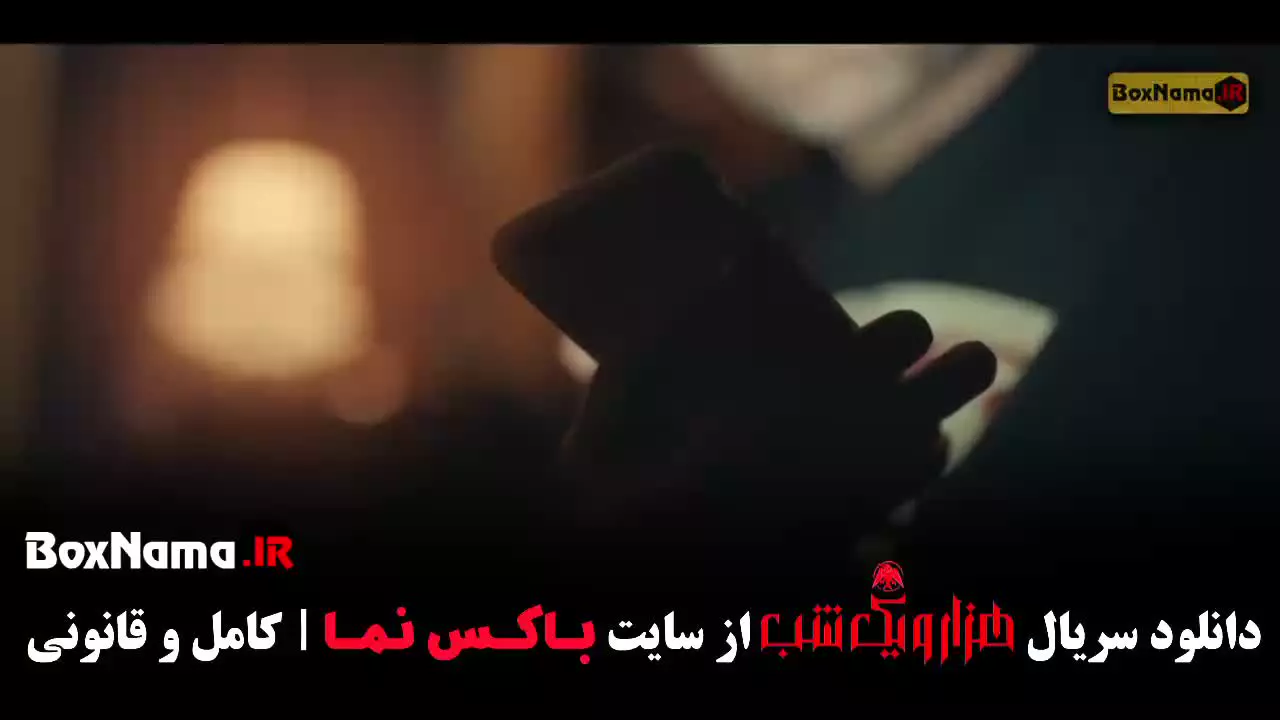 دانلود قسمت 3 سریال هزار و یک شب با کیفیت 720
