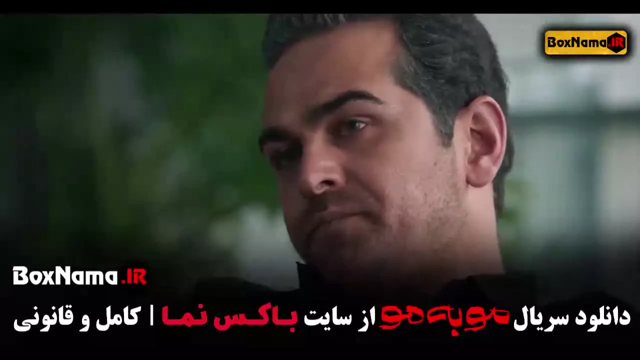 مو به مو قسمت جدید (سریال موبه مو قسمت ۸)