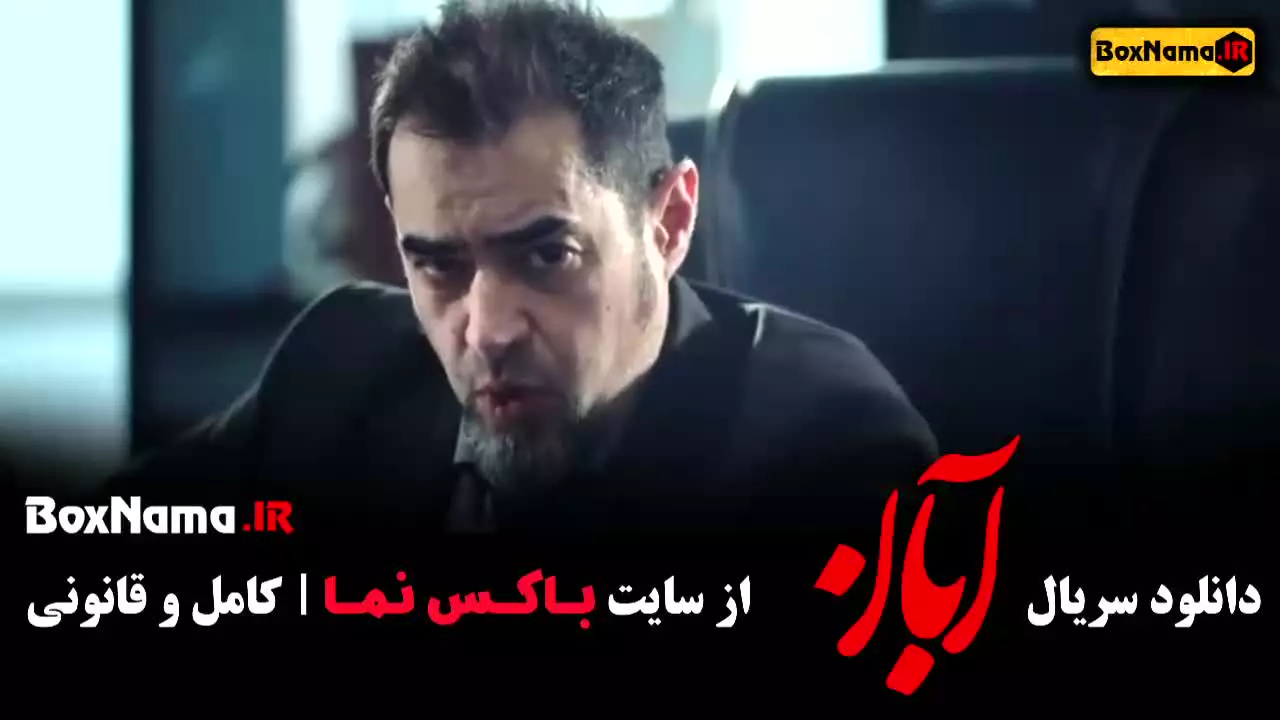 دانلود قسمت 2 سریال آبان با کیفیت 720