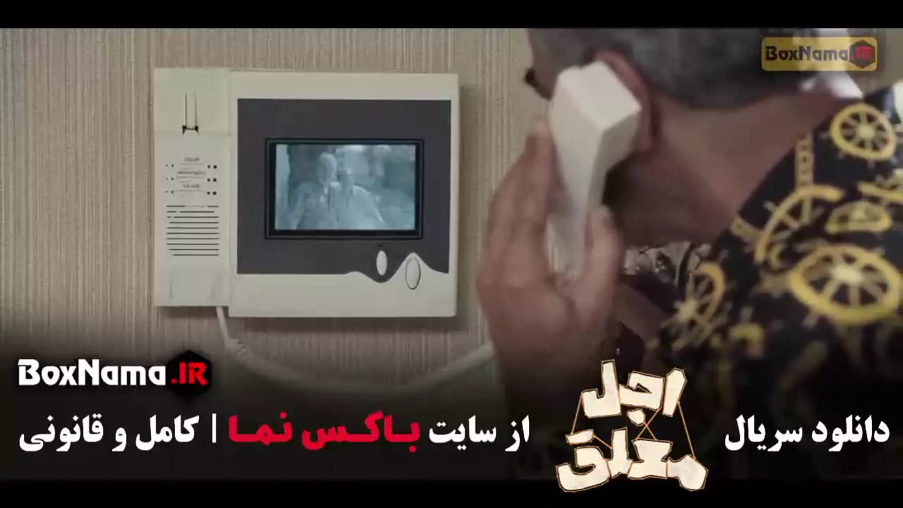 سریال اجل معلق قمست ۱۹
