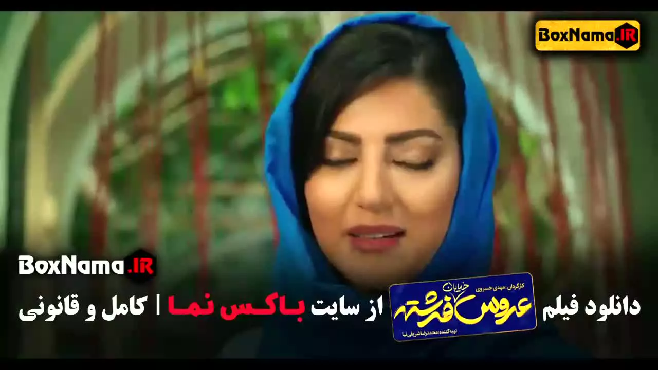 فیلم سینمایی محمدرضا شریفی نیا (عروسی در خیابان فرشته)