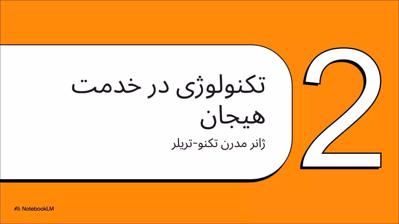 بر فراز راز؛ کتابی که اگر به سینما برسد، شاهکاری تکرار نشدنی خلق می کند