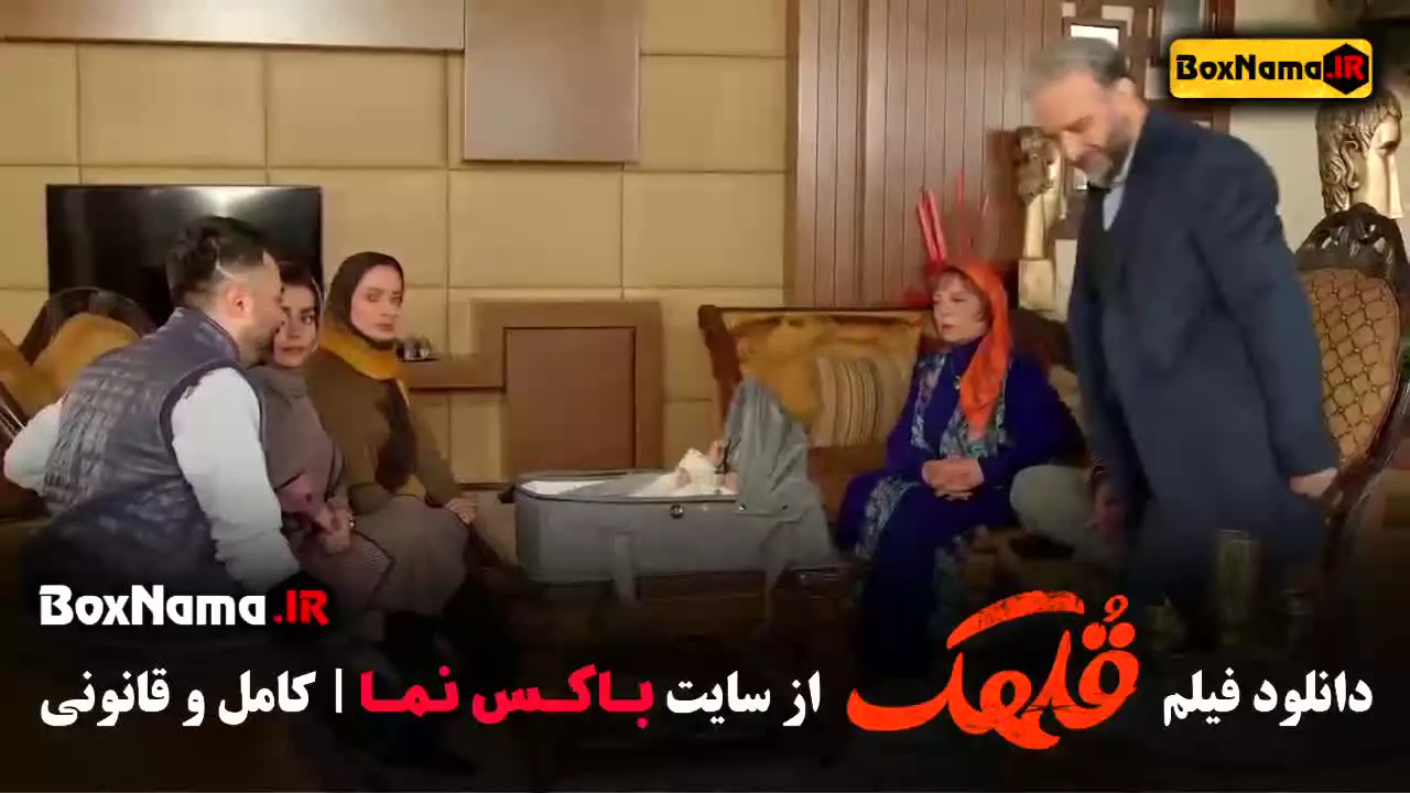 فیلم قلهک - نیما شعبان نژاد برنامه شفرونی