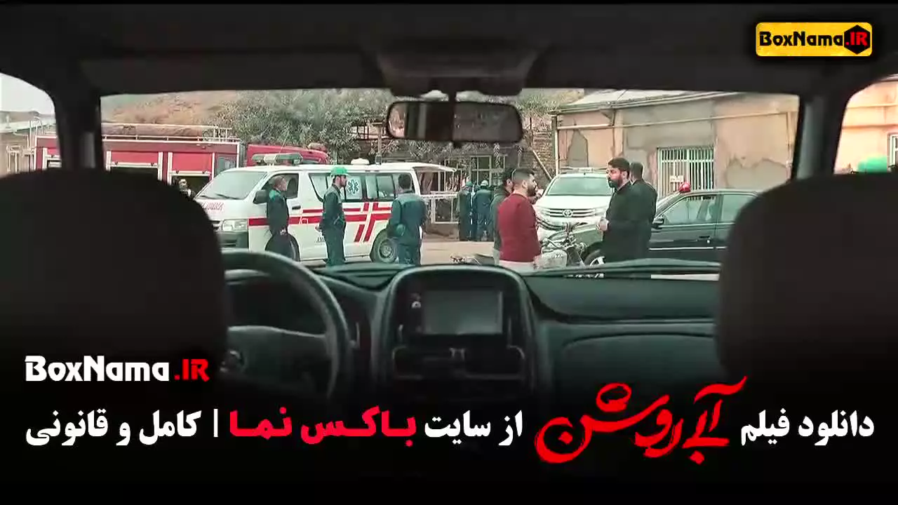 فیلم آبی روشن - فیلم سینمایی ایرانی