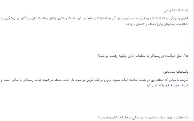 دانلود رایگان سوالات استخدامی حراست دوغارون