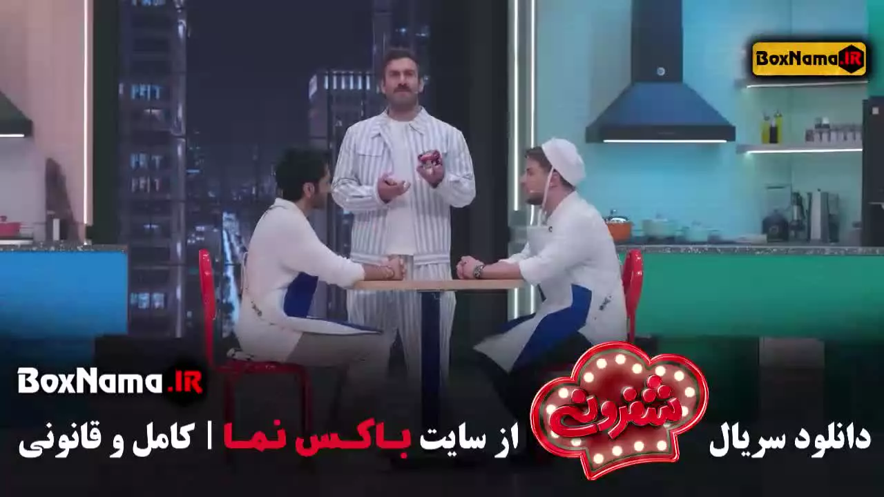 سریال شفرونی قسمت ۱ تا اخر