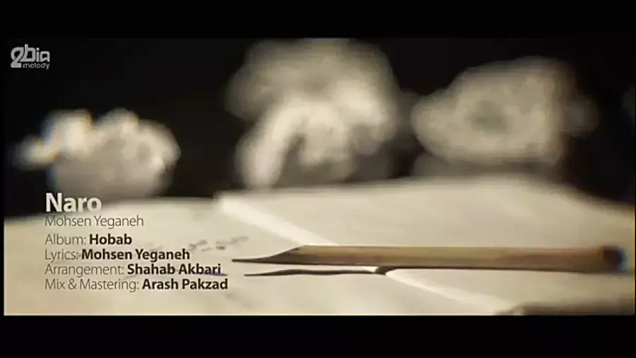 محسن یگانه به دنیای احساسات می‌برد: موزیک ویدیو نرو را ببینید!