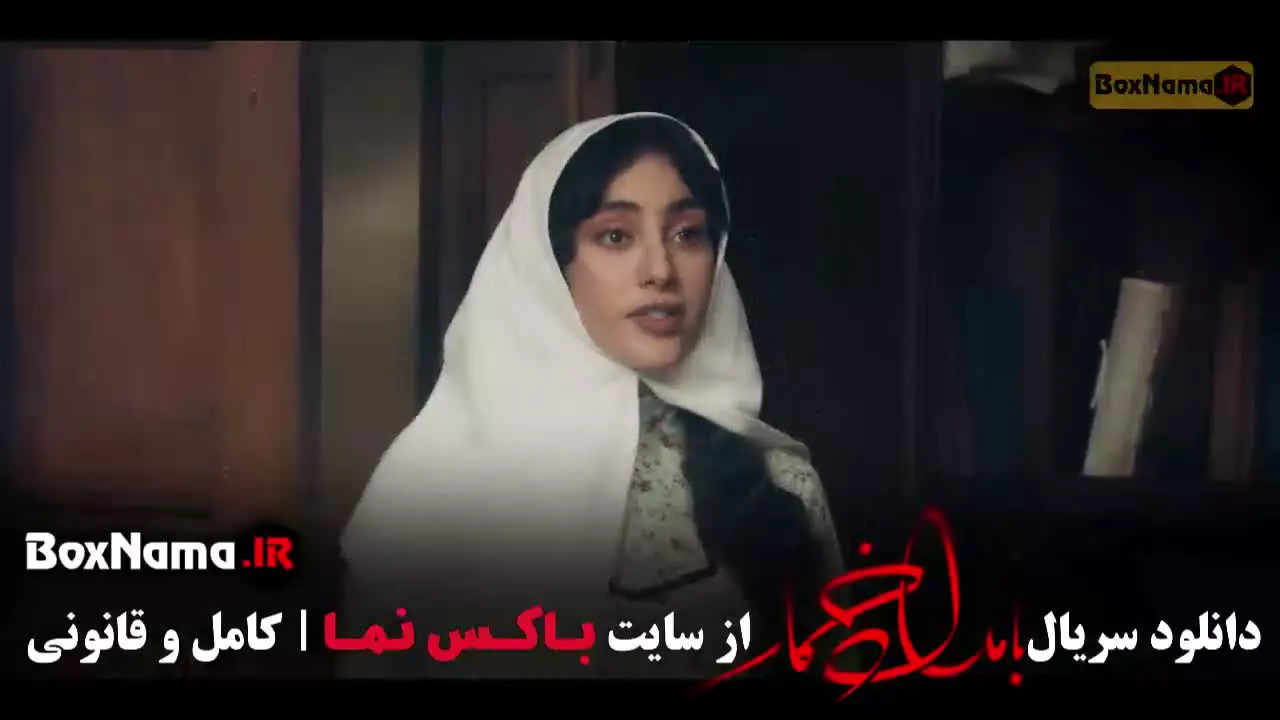 فیلم بامداد خمار قسمت ۸ هشتم