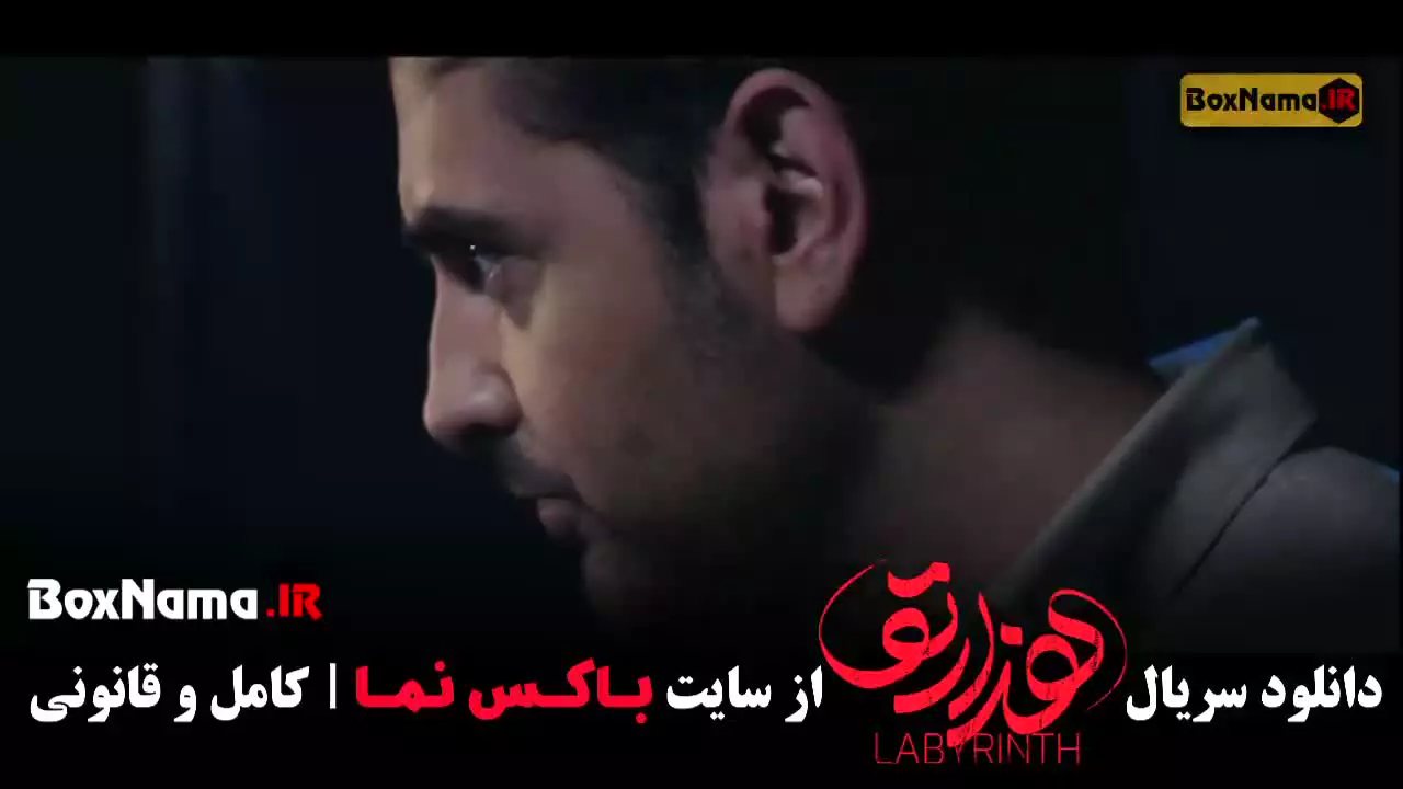 هزارتو قسمت ۱۳ سیزدهم