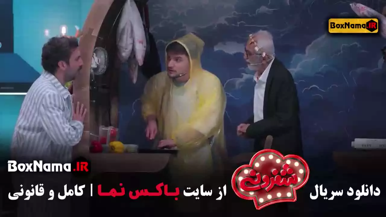 برنامه شفرونی قسمت ۳