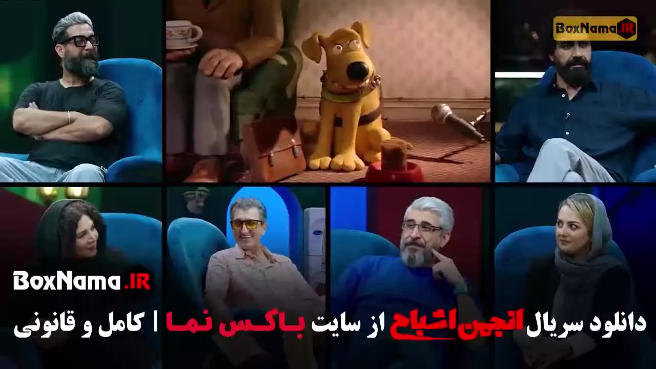 سریال انجمن اشباح قسمت چهارم