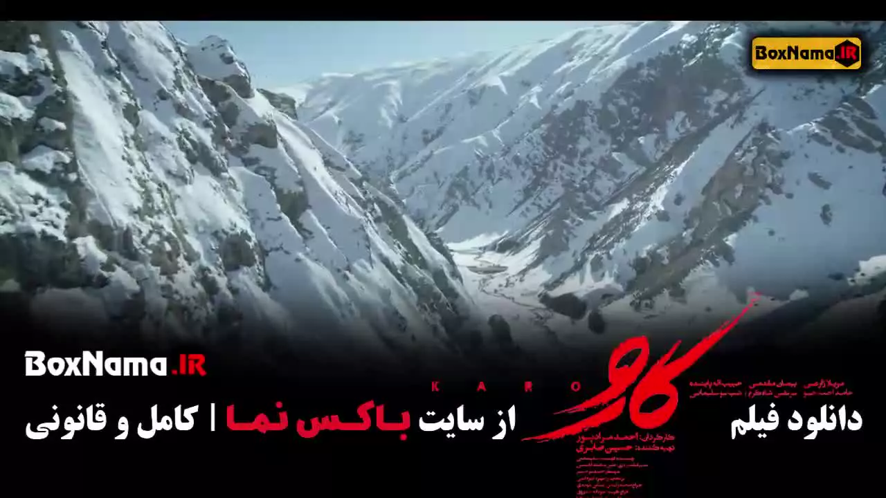 کارو فیلم جنگی ایرانی - مریلا زارعی
