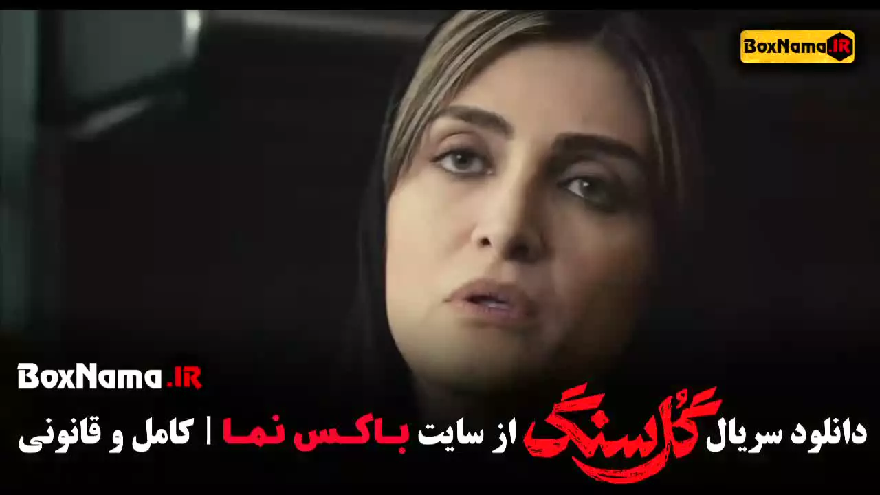 سریال گل سنگ قسمت ۷ هفت
