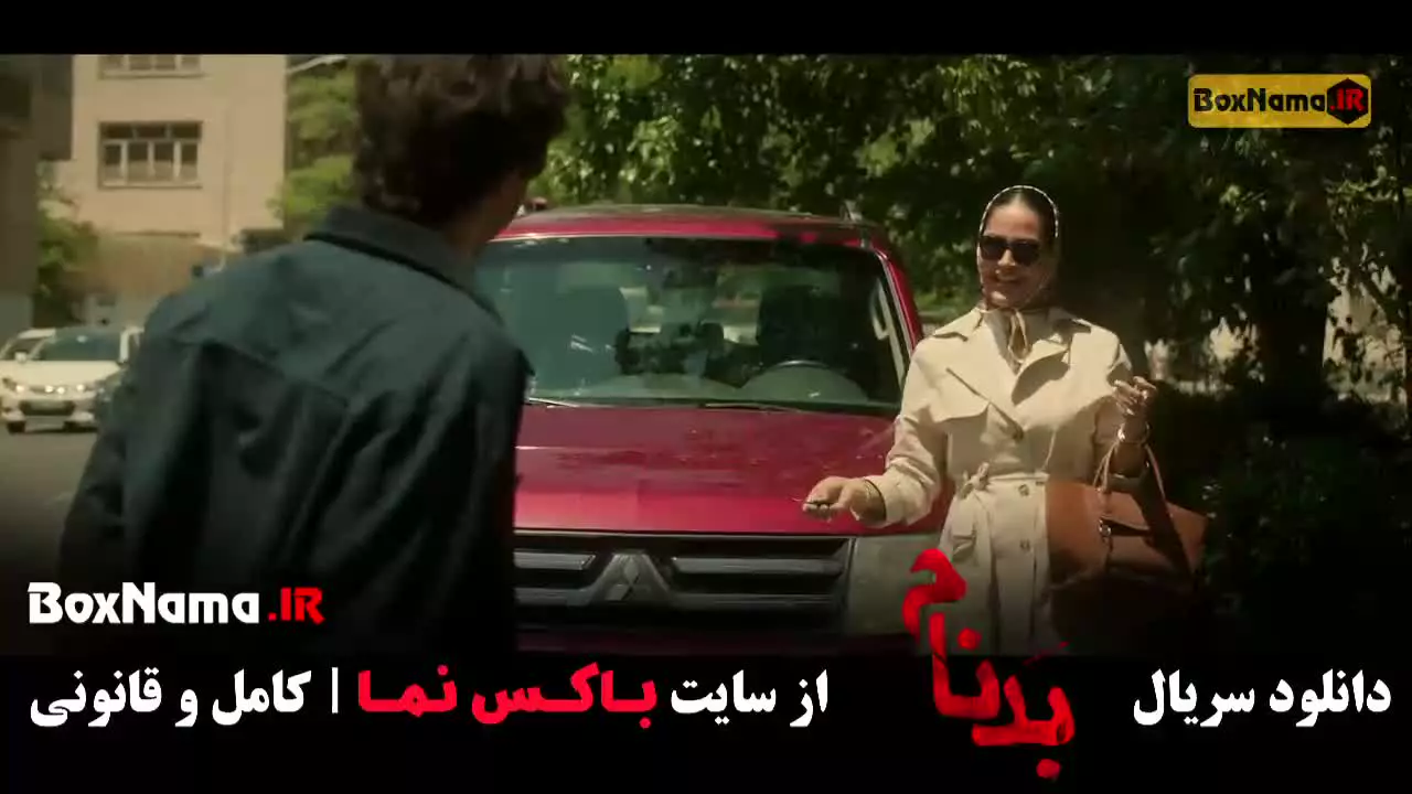 بدنام دانلود سریال بدنام قسمت ۹