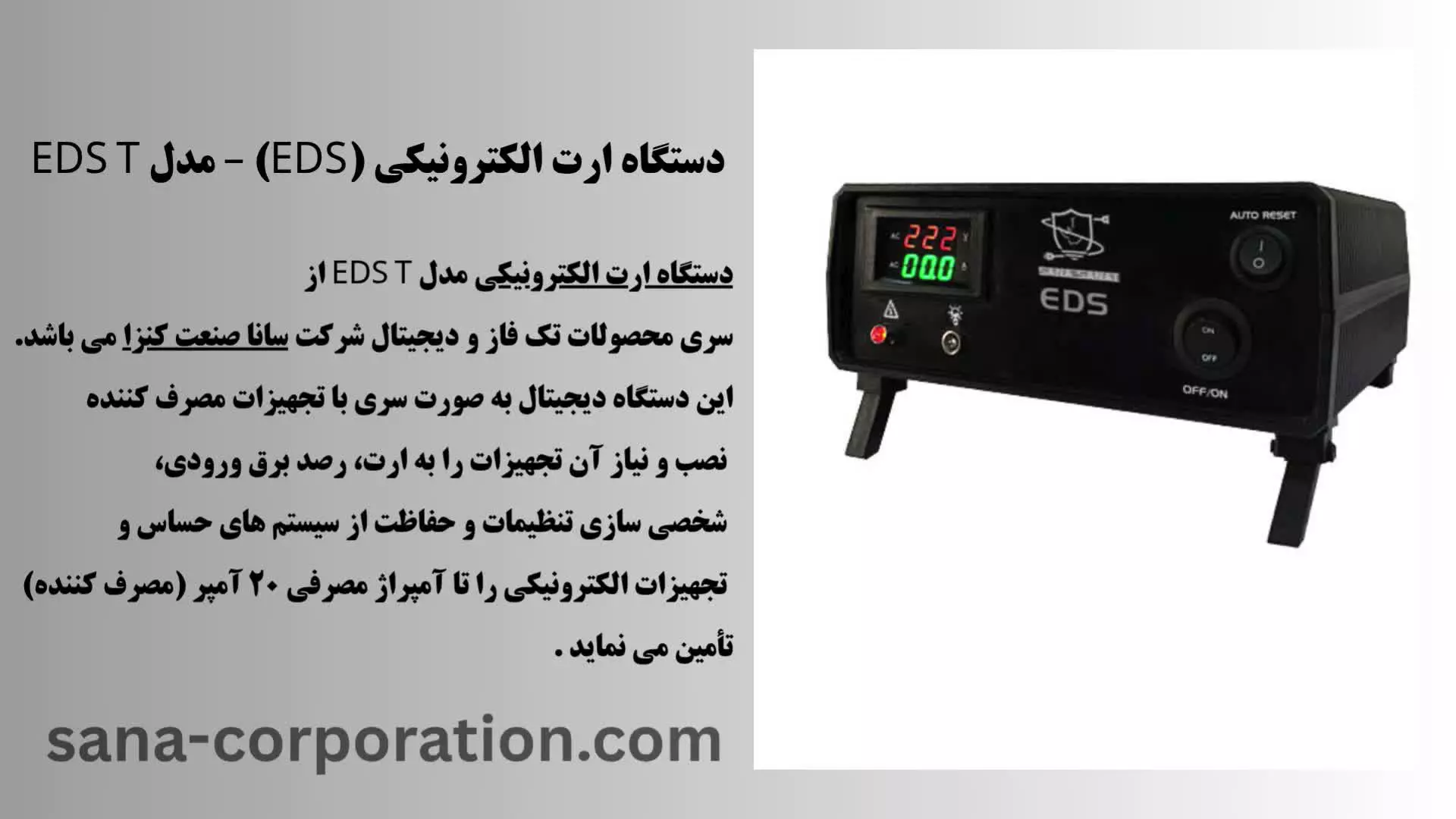 قیمت دستگاه ارت الکترونیکی EDS T | معرفی کامل ارت الکترونیکی