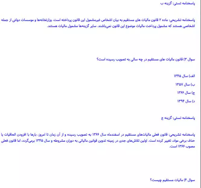 دانلود سوالات استخدامی دبیرخانه دوغارون بهمراه پاسخ
