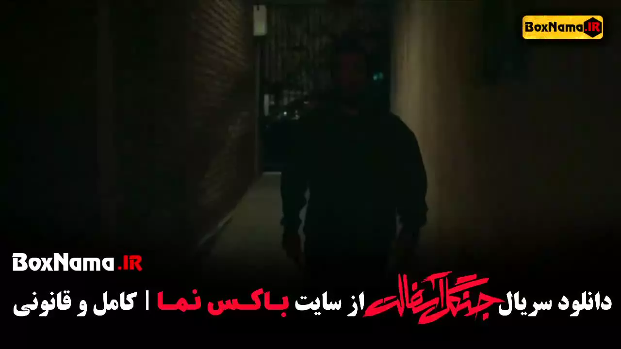 دانلود جنگل آسفالت قسمت هشتم