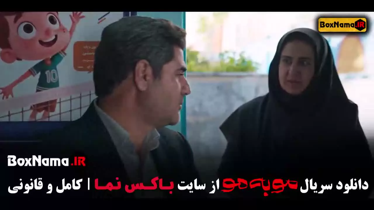 سریال مو به مو قسمت اول تا هشتم (۸)