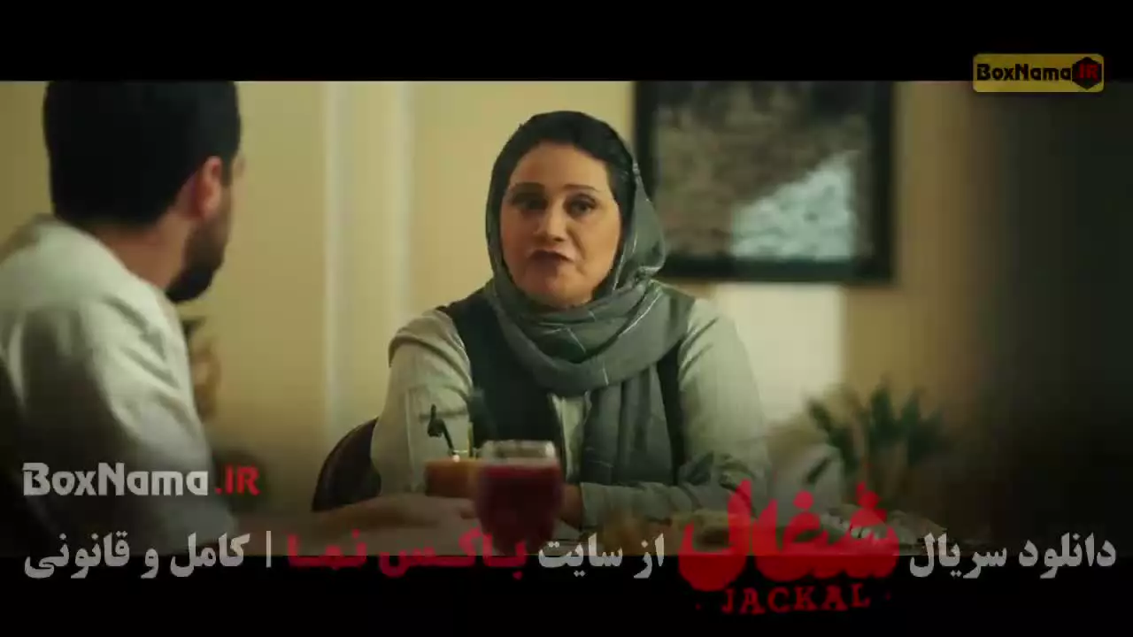 سریال شغال قسمت ۷