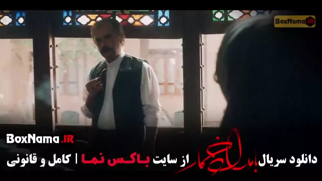 قسمت ۱ سریال بامداد خمار