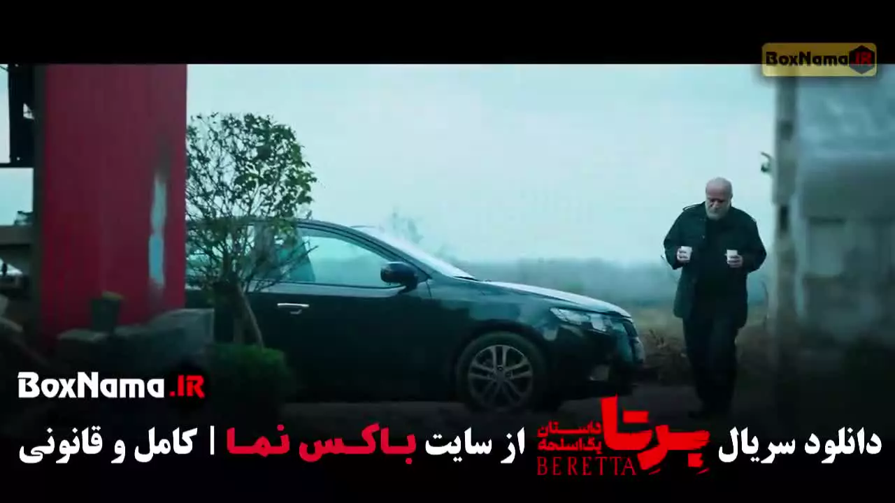 فیلم برتا قسمت پانزدهم