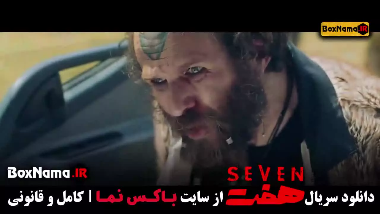 سریال هفت قسمت ۶