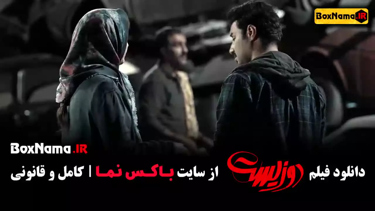 دانلود فیلم دوزیست
