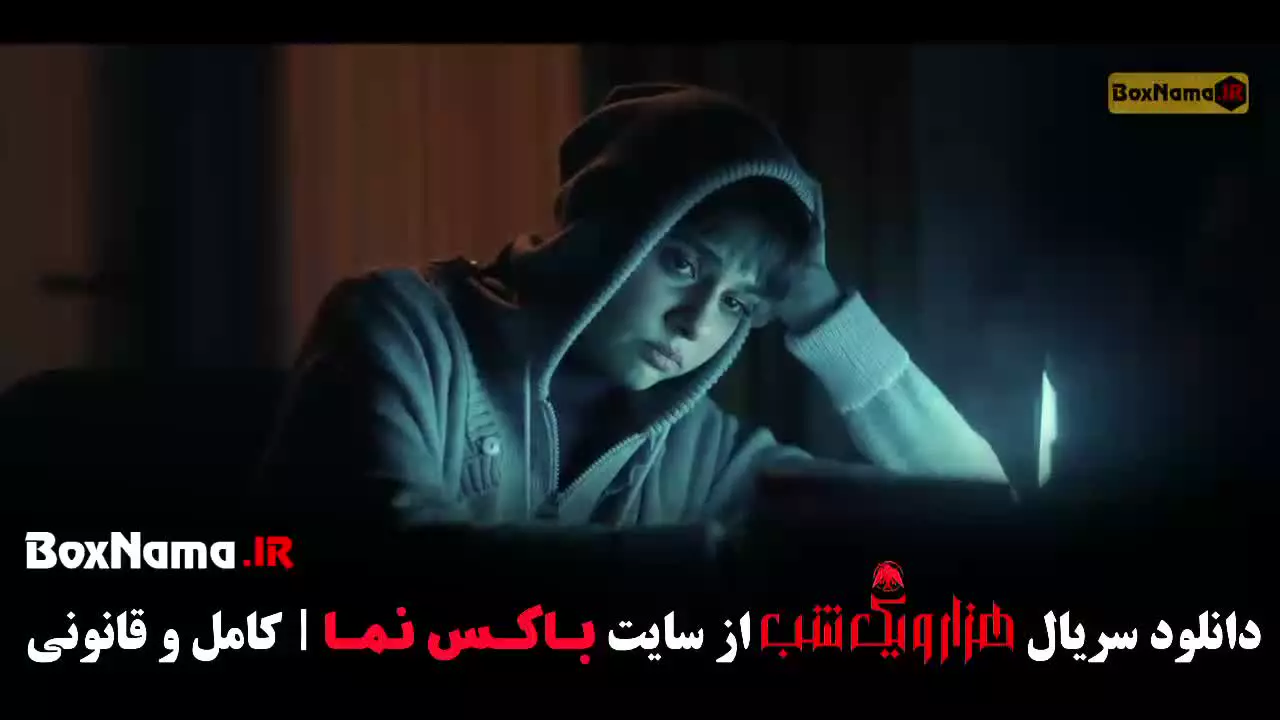 سریال هزار و یک شب قسمت ۸