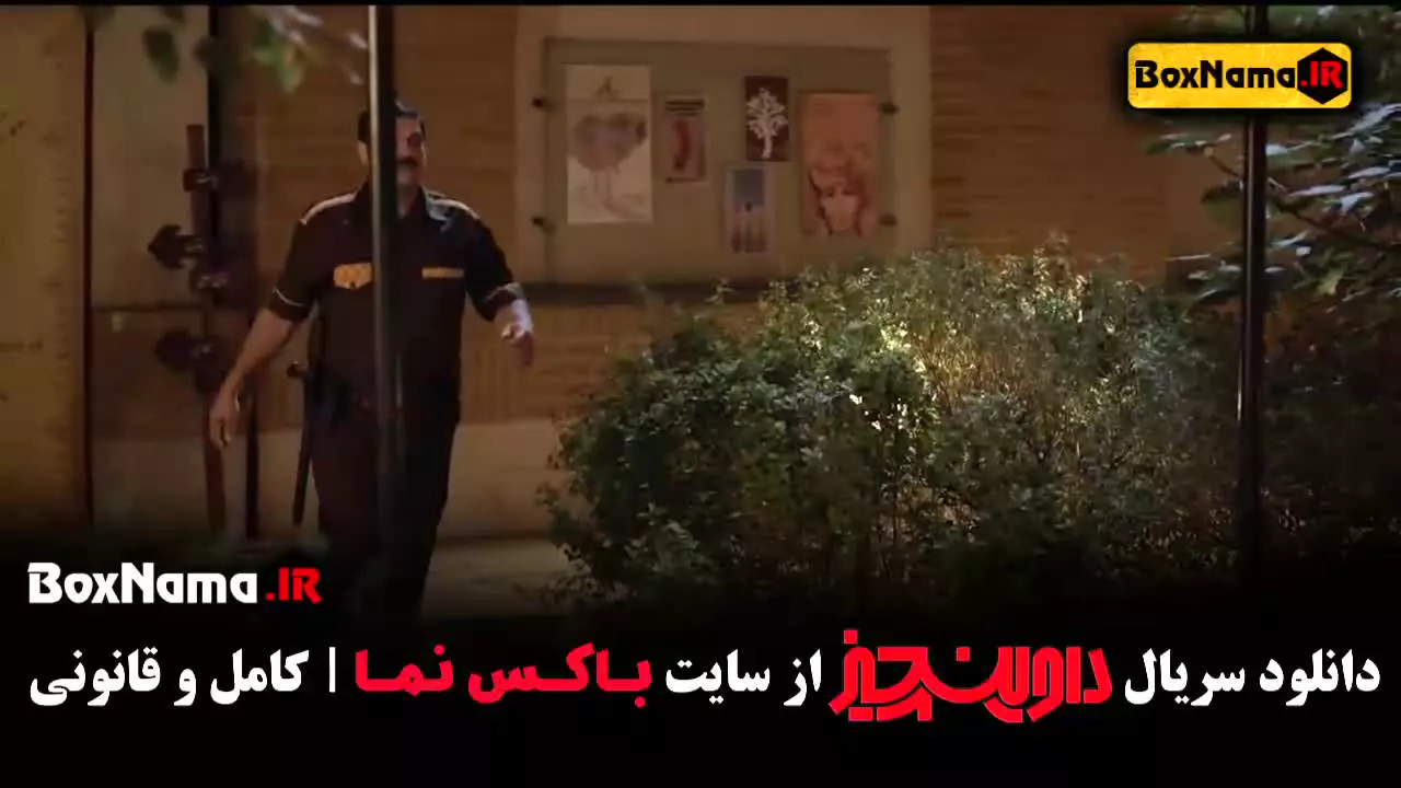 سام درخشانی در فیلم داوینچیز قسمت ۳