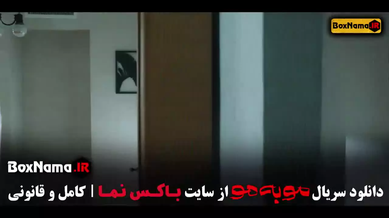 فیلم مو به مو قسمت 8