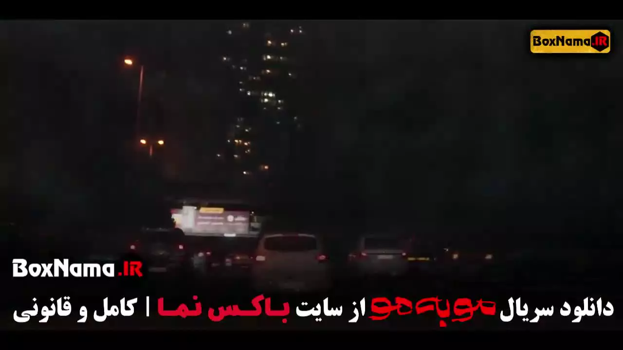 موبه مو قسمت ۸ / فیلم مو به مو قسمت هشتم