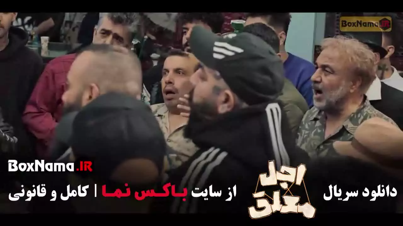 دانلود سریال اجل معلق قسمت پنجم
