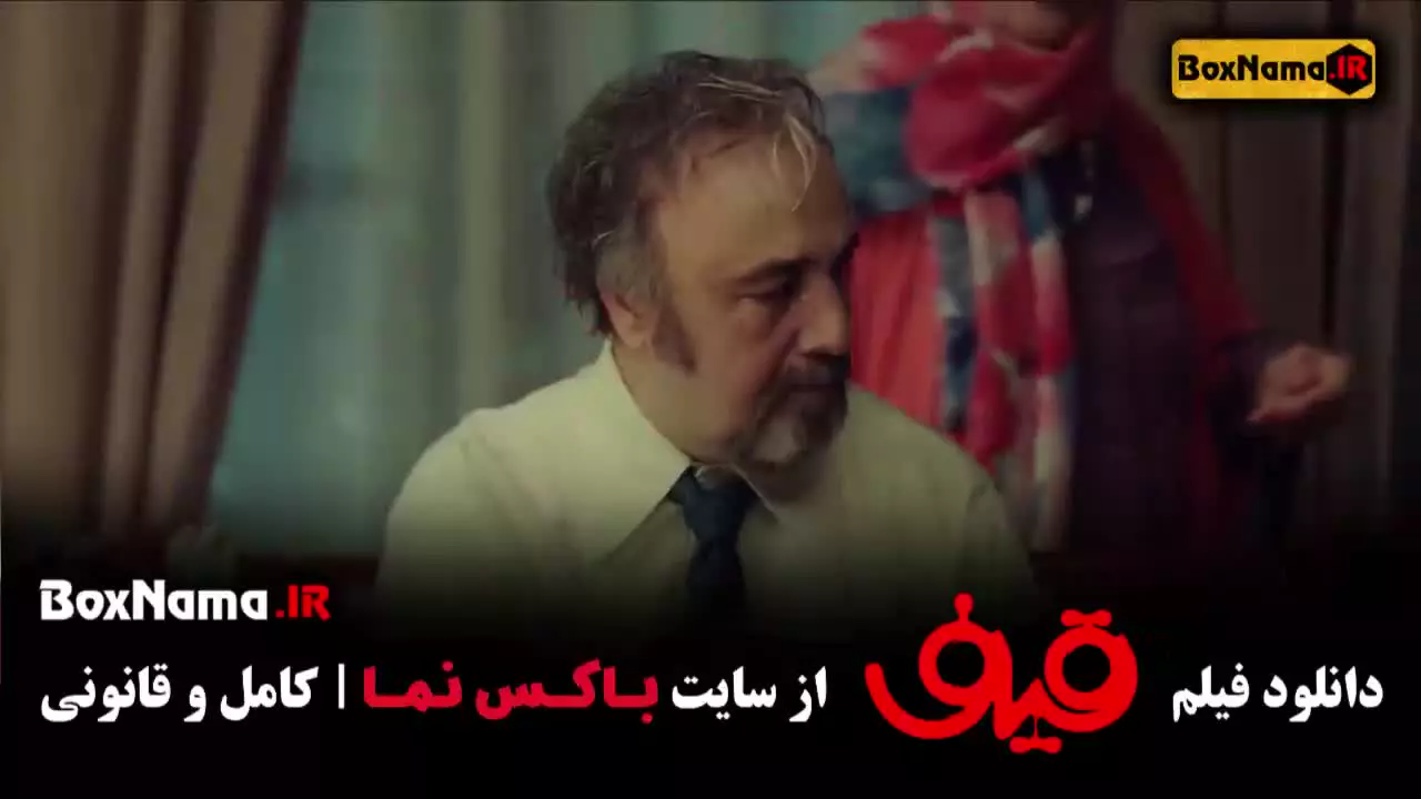 فیلم کمدی قیف رضا عطاران