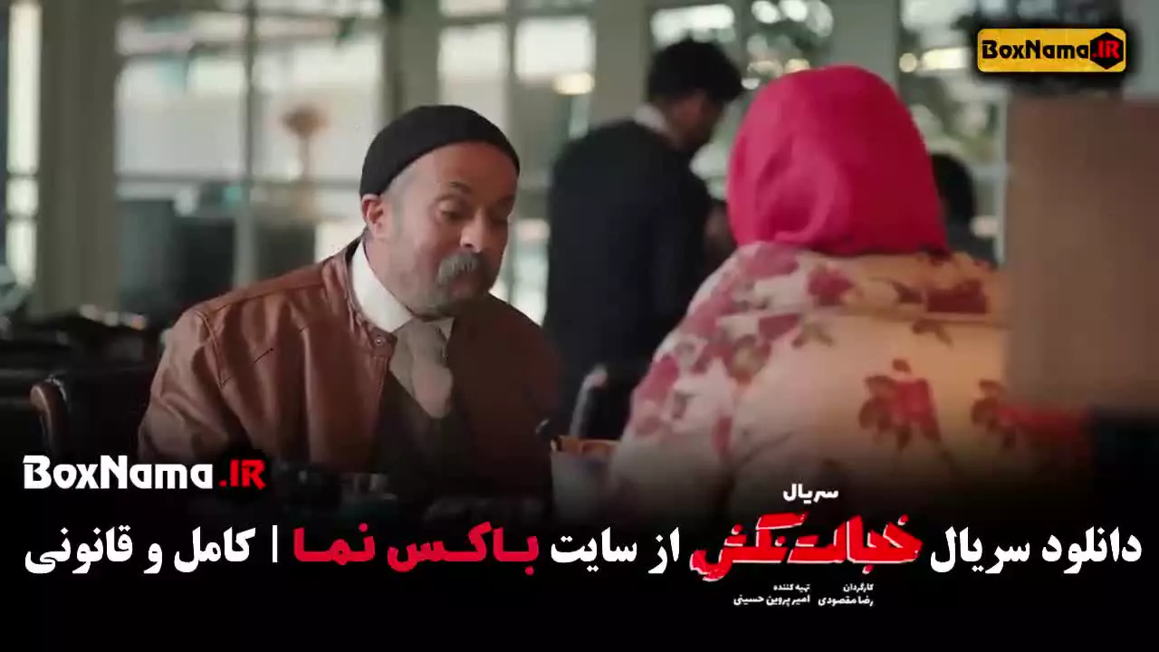 سریال خجالت نکش قسمت ۸