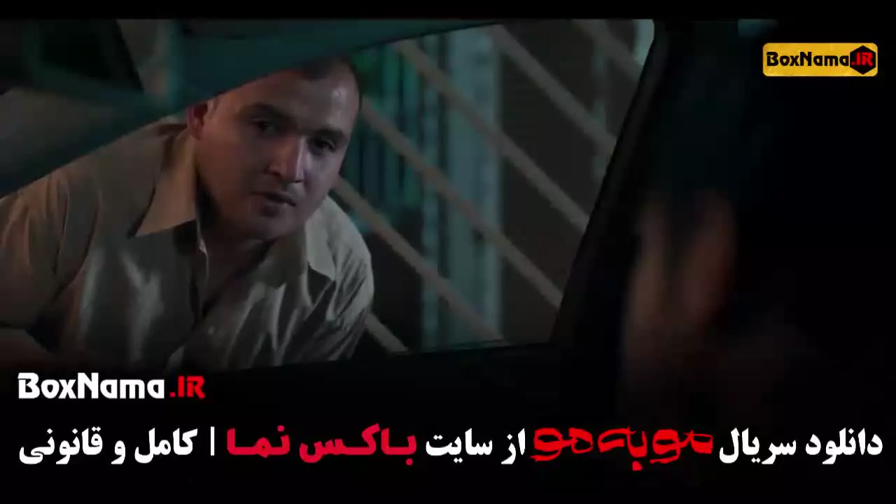 سریال مو به مو قسمت ۴