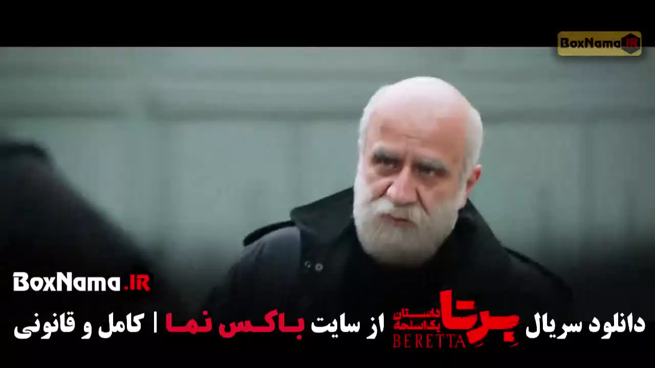 سریال برتا قسمت ۱ تا ۱۵
