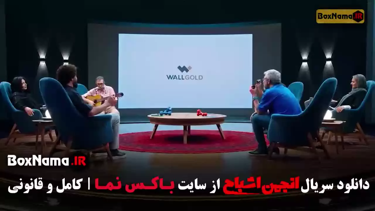 سریال انجمن اشباح قسمت ۱۱