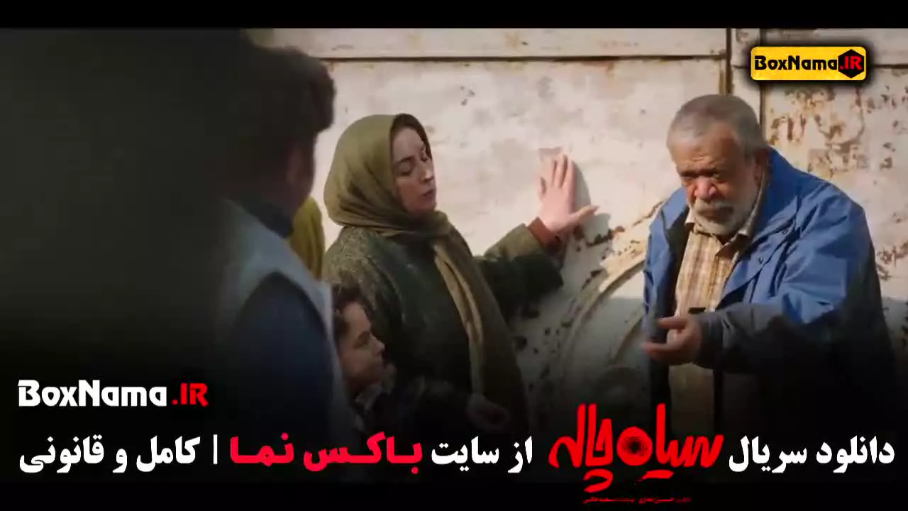 دانلود سریال سیاه چاله قسمت ۷