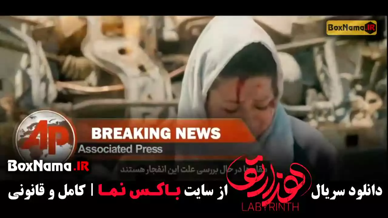 سریال هزارتو قسمت ۲