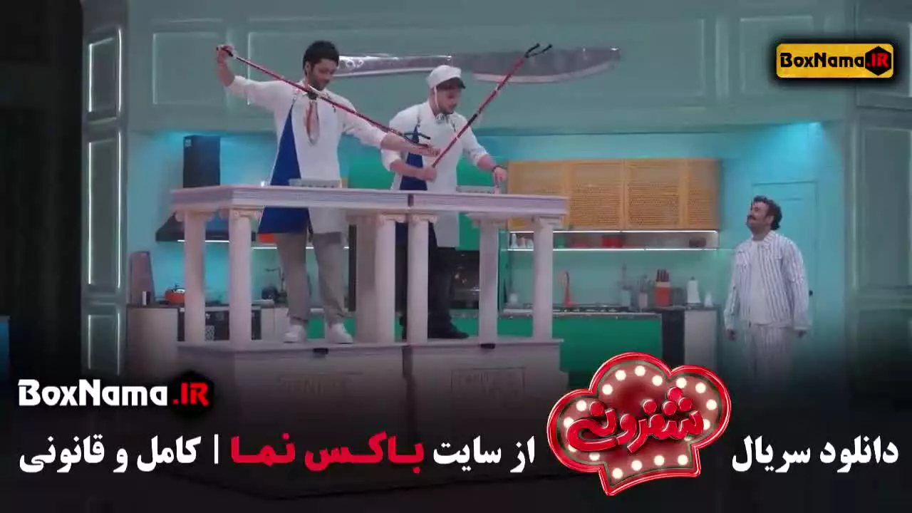 برنامه شفرونی قسمت ۴