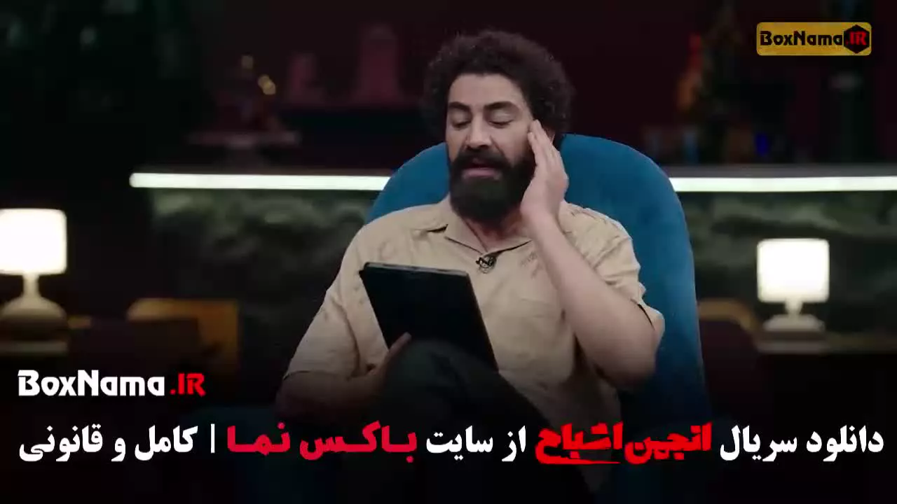 دانلود انجمن اشباح قسمت ۱۸