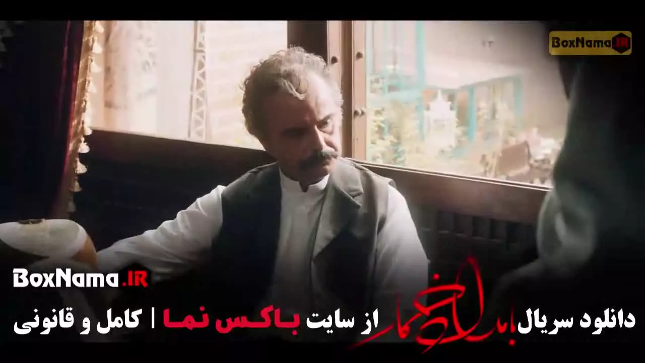 سریال بامداد خمار قسمت ۴