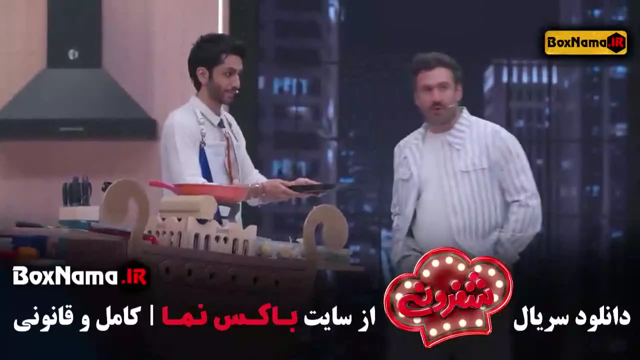 قسمت ۲ برنامه شفرونی