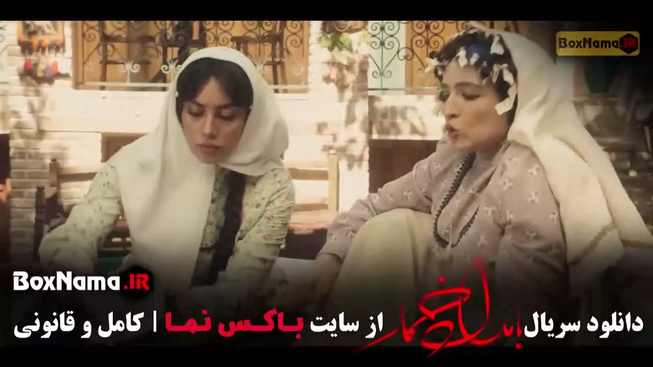 سریال بامداد خمار فصل قسمت ۱