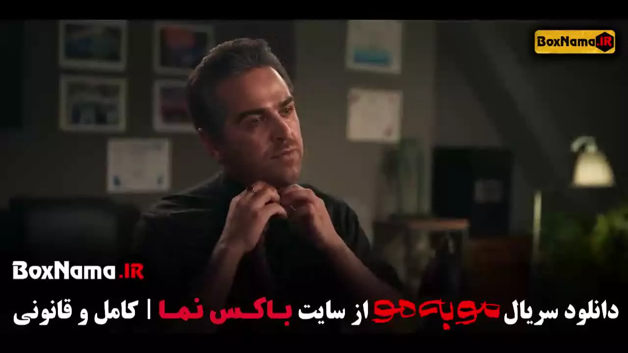 سریال مو به مو قسمت 8