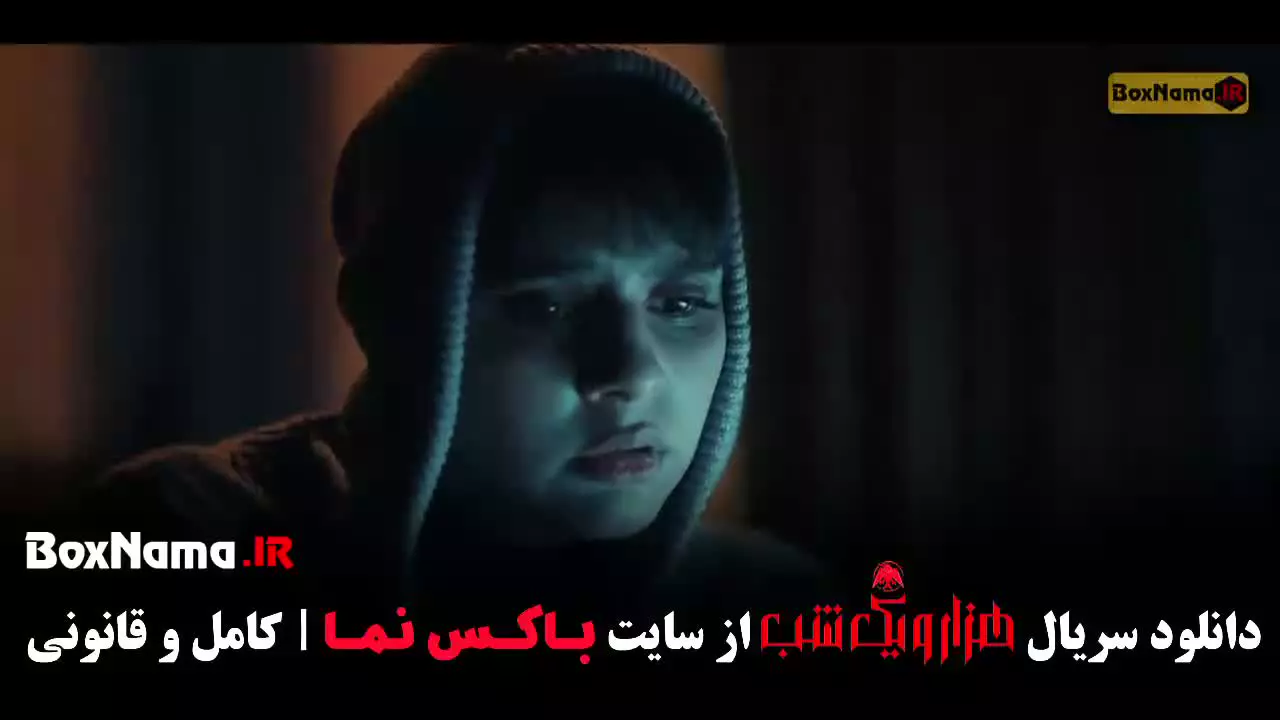 قسمت ۱۰ سریال هزار و یک شب