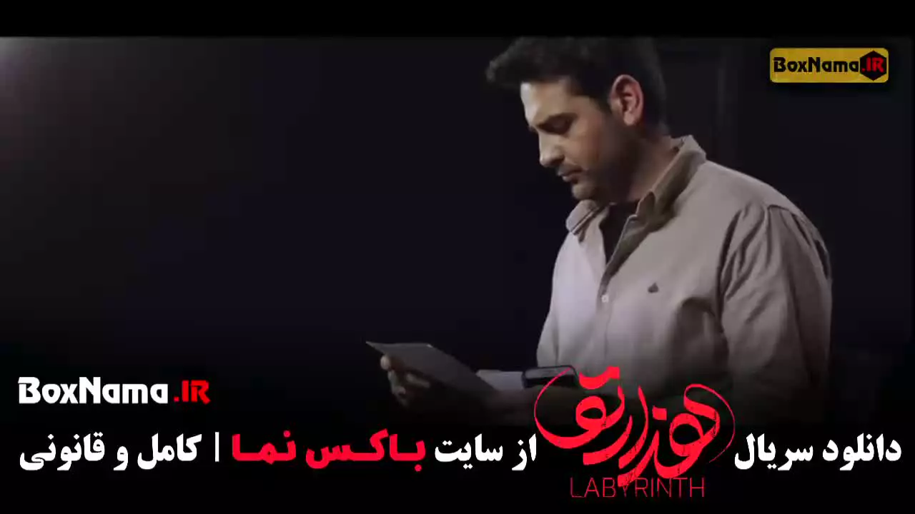 دانلود هزارتو قسمت دهم