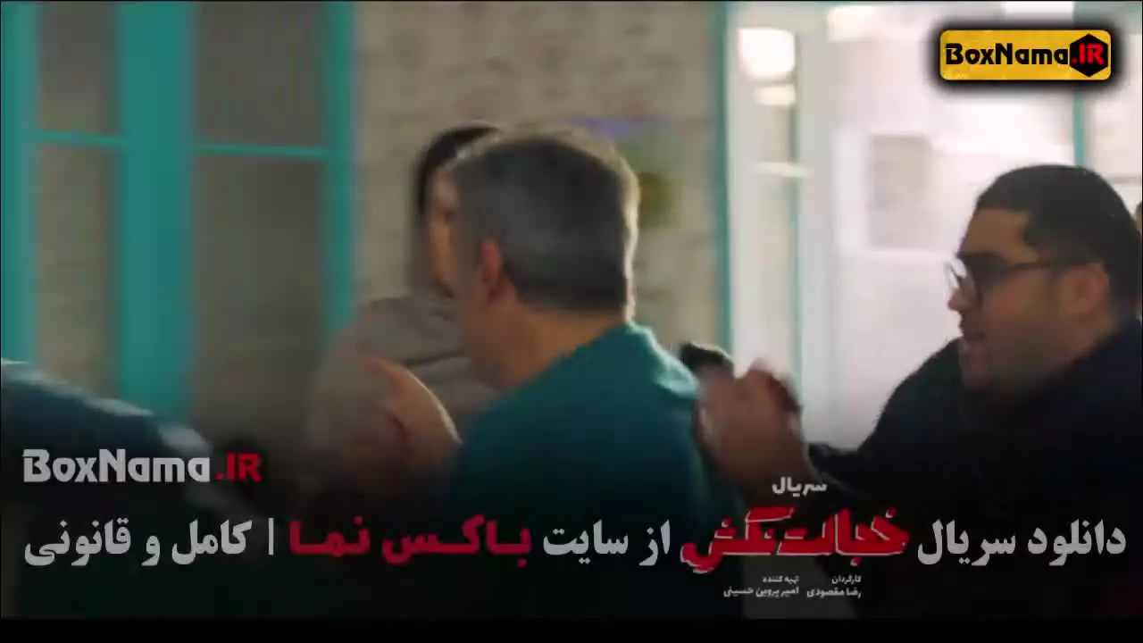 خجالت نکش قسمت ۸