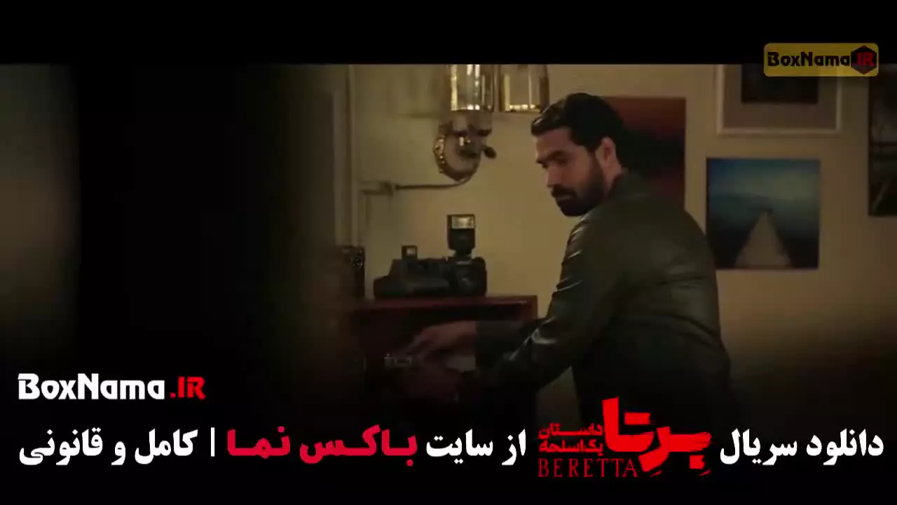 دانلود سریال برتا قسمت ۱۰